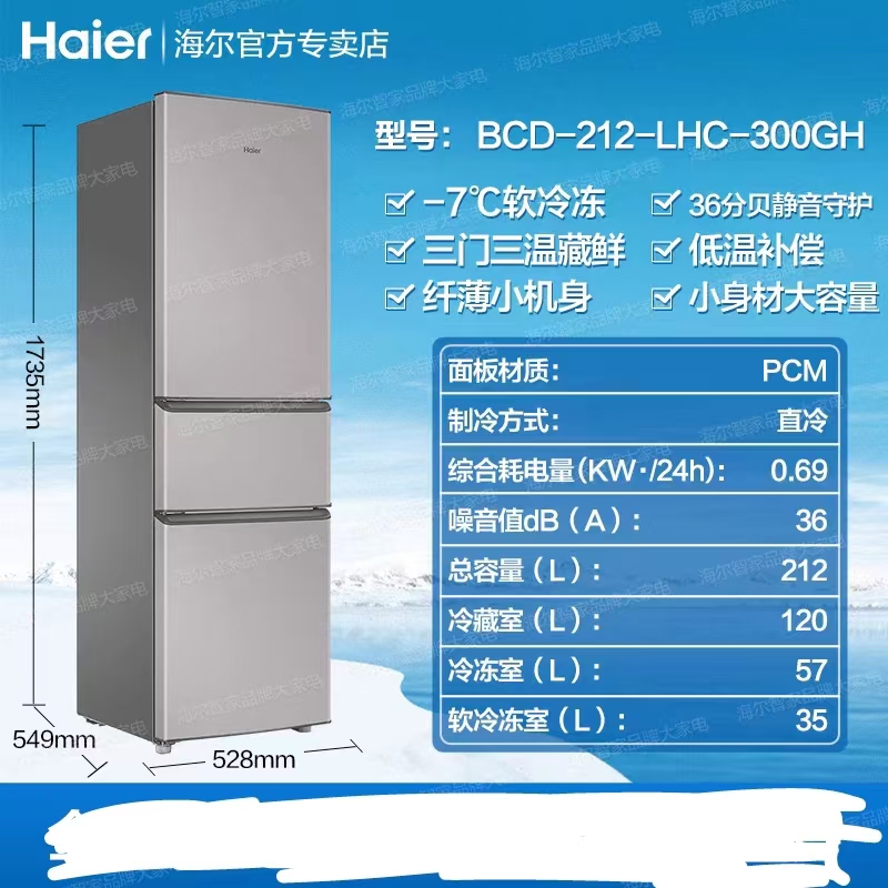 海爾 BCD-212LHC300GH冰箱